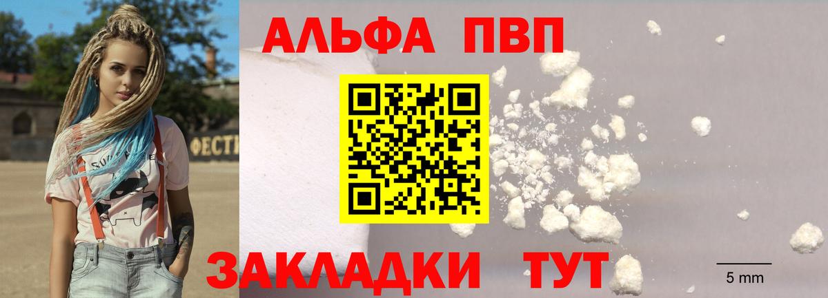 А ПВП СК КРИС  Alpha PVP Crystall  Урай  A PVP  Вход с VPN 