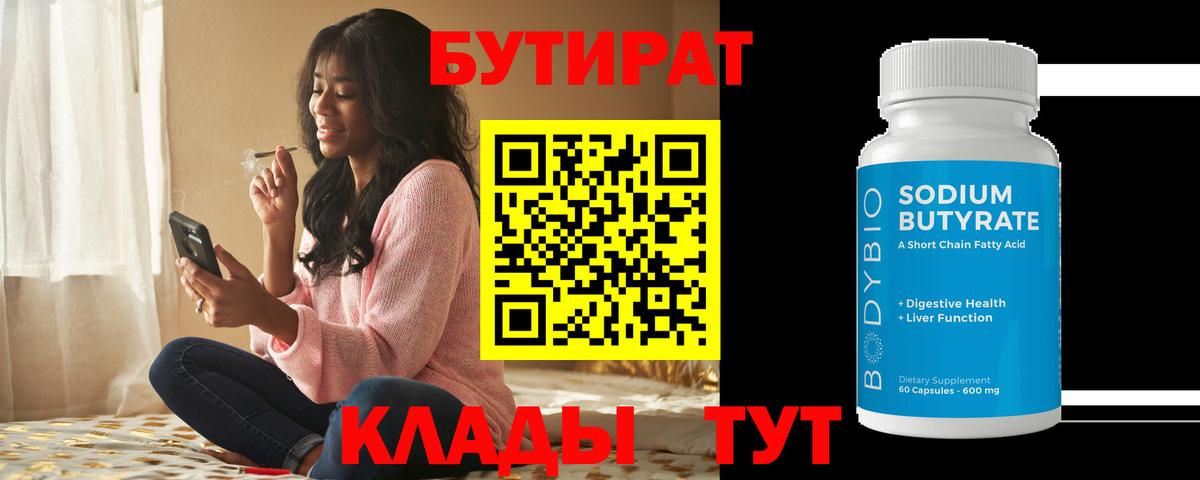 Урай  БУТИРАТ BDO 33%  Вход с VPN 