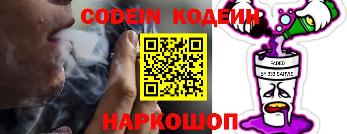 Codein напиток Lean (лин) Урай