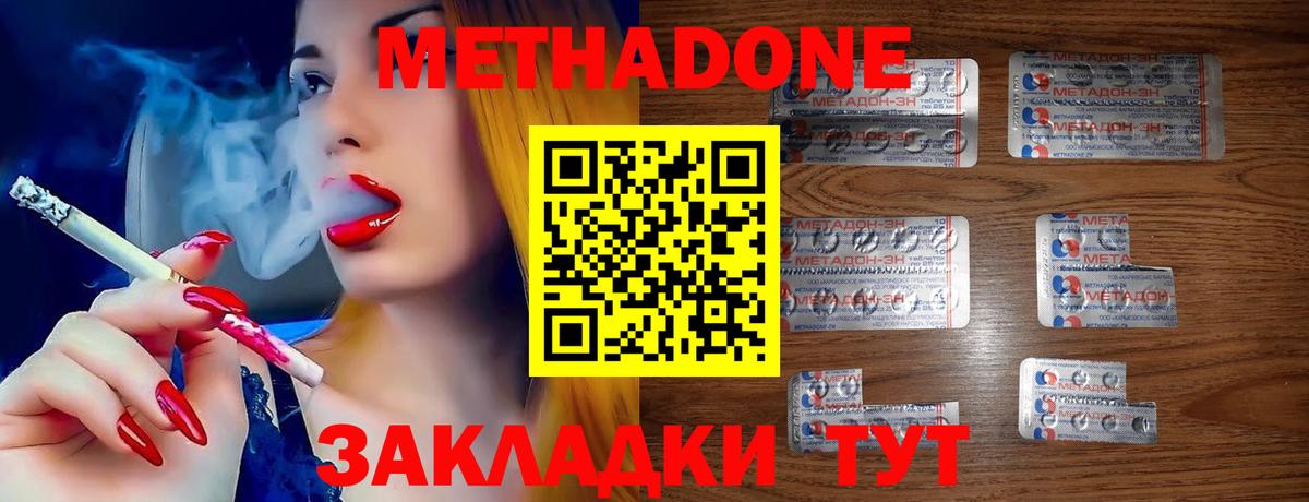 МЕТАДОН кристалл Урай