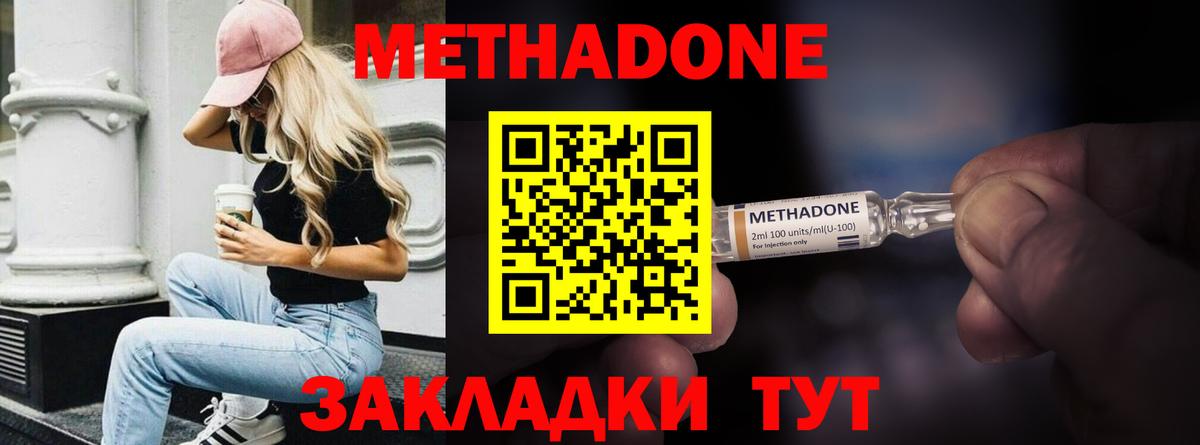 МЕТАДОН methadone  Вход с VPN  Урай 