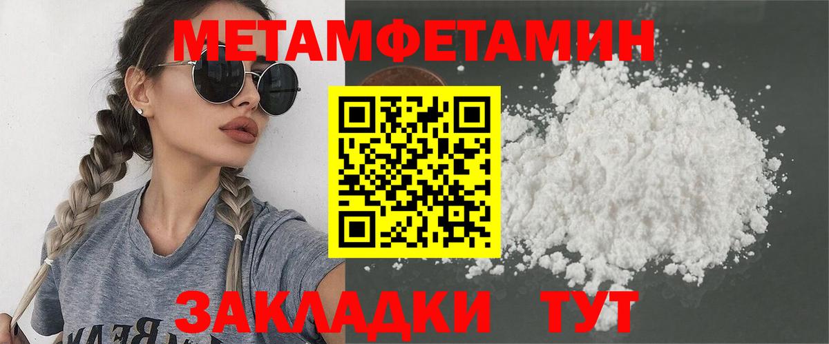 МЕТАМФЕТАМИН кристалл Урай